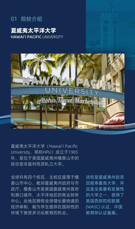 美國夏威夷太平洋大學(xué)人工智能碩士簡章