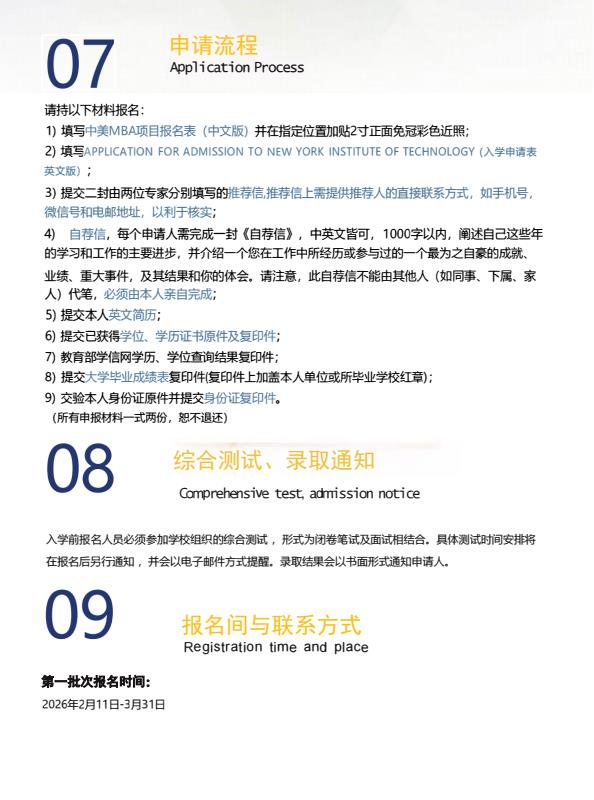 江西財(cái)經(jīng)大學(xué)和美國紐約理工學(xué)院（NYIT）合作MBA招生簡章（2026）