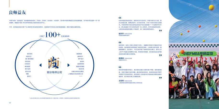 中歐金融MBA課程介紹手冊(cè)