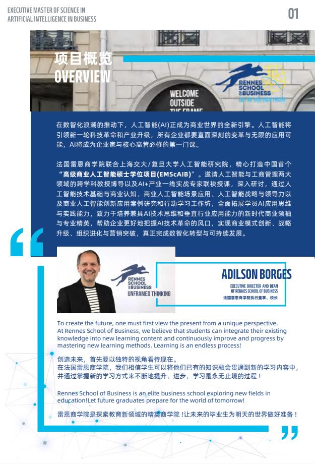 EMScAIB高級商業(yè)人工智能碩士簡章-法國雷恩商學(xué)院