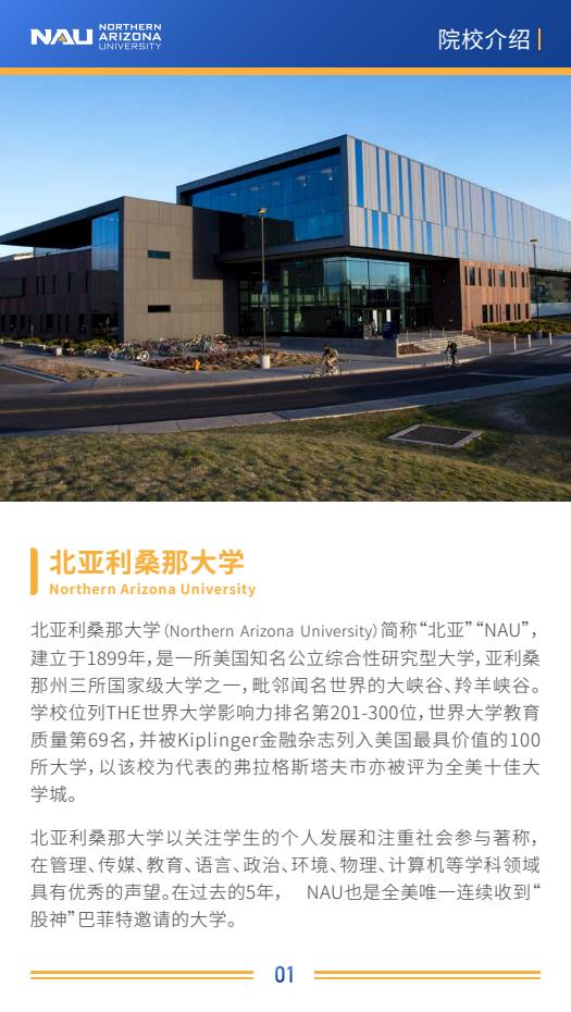 美國北亞利桑那大學計算機科學碩士NAU MSCS簡章