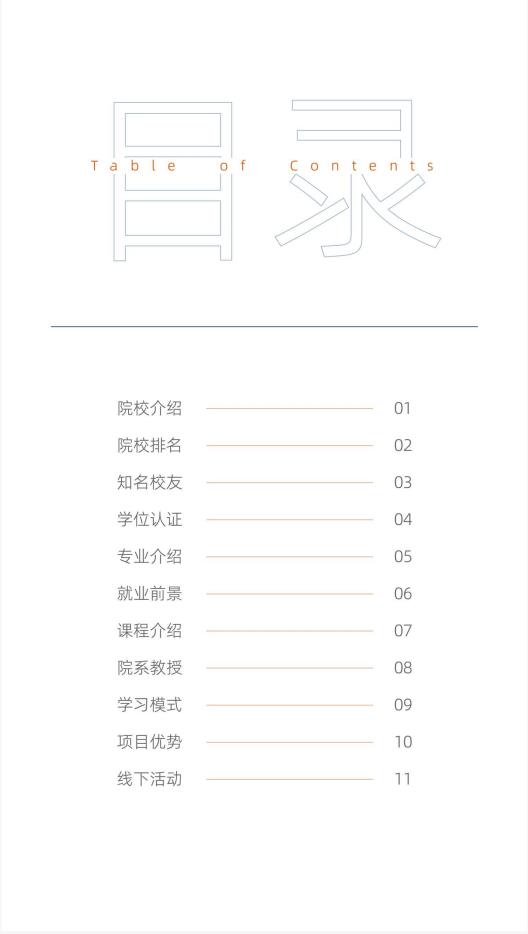 美國金門大學(xué)心理學(xué)碩士GGU MAP簡章