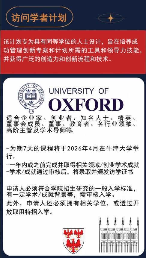 英國牛津大學(xué)王后學(xué)院訪問學(xué)者招生簡章