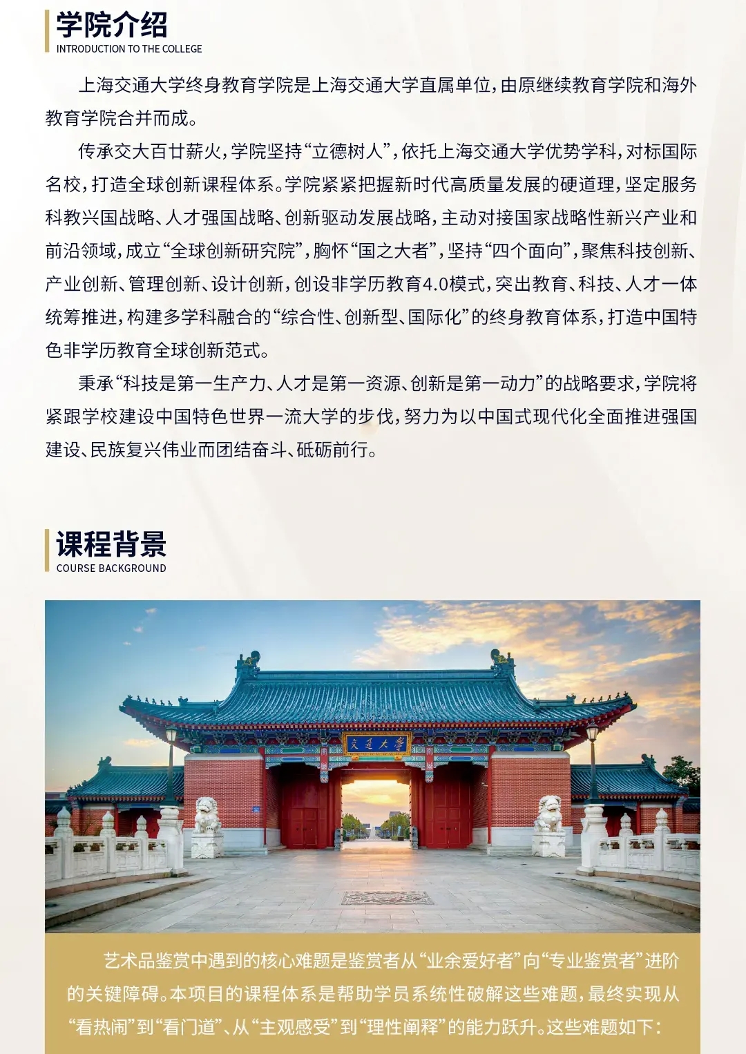 上海交通大學(xué)藝術(shù)品鑒賞高級(jí)研修班（第十四期）招生簡(jiǎn)章