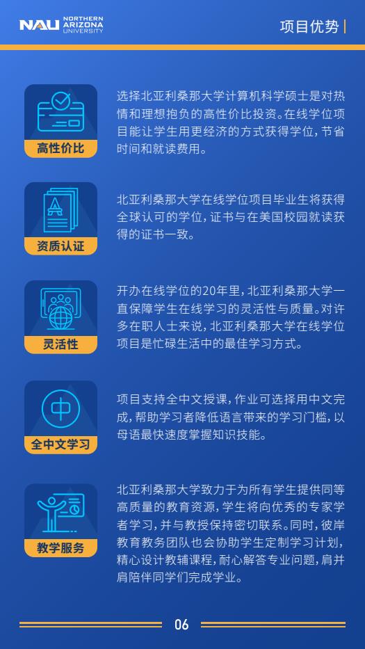美國北亞利桑那大學計算機科學碩士NAU MSCS簡章