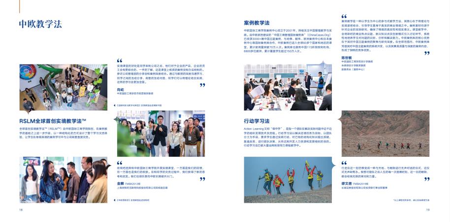 中歐金融MBA課程介紹手冊(cè)