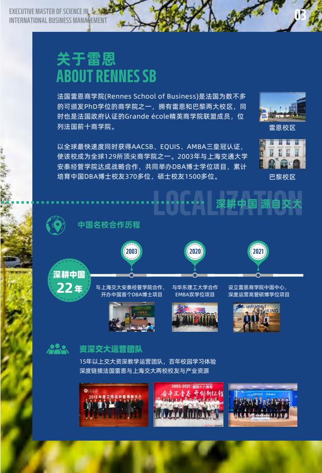 EMSclBM高級(jí)國(guó)際工商管理碩士簡(jiǎn)章-法國(guó)雷恩商學(xué)院