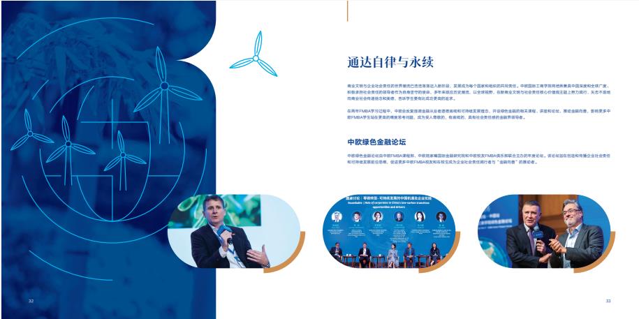 中歐金融MBA課程介紹手冊(cè)