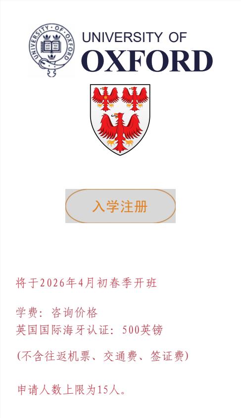 英國牛津大學(xué)王后學(xué)院訪問學(xué)者招生簡章