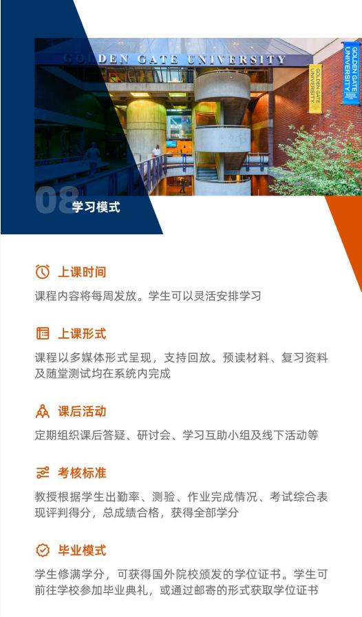 美國金門大學(xué)金融學(xué)碩士GGU MSF簡章