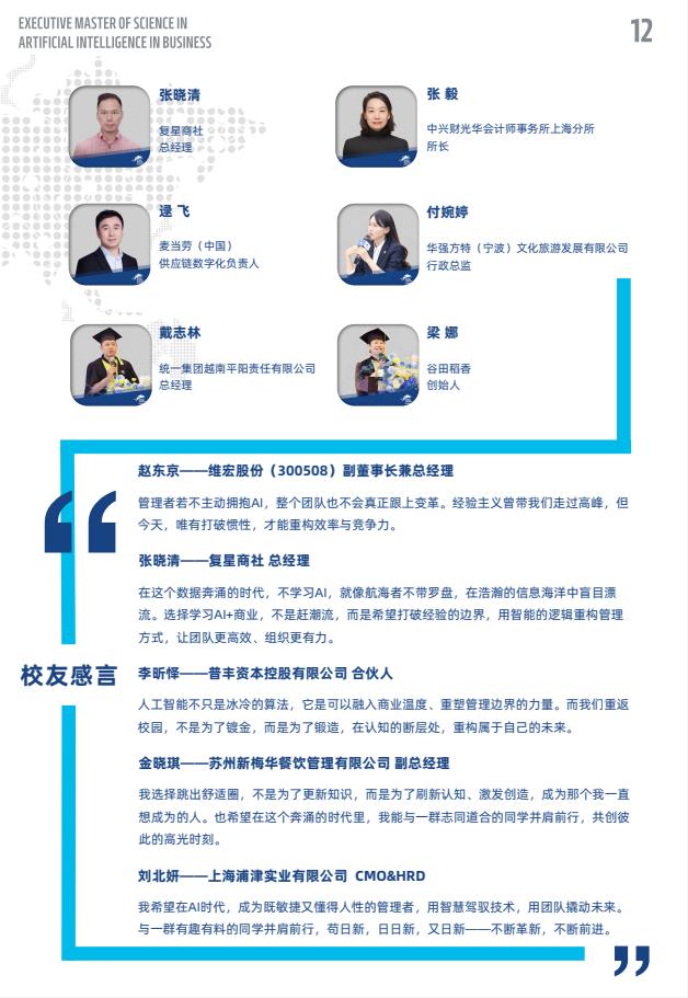 EMScAIB高級商業(yè)人工智能碩士簡章-法國雷恩商學(xué)院