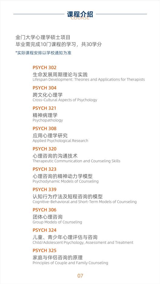 美國金門大學(xué)心理學(xué)碩士GGU MAP簡章