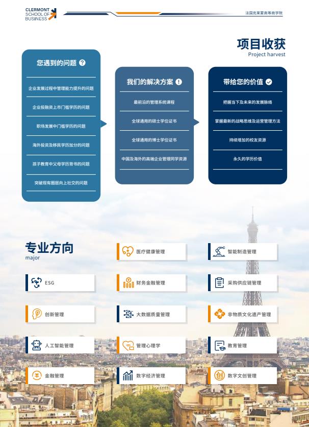 克萊蒙商學院簡章