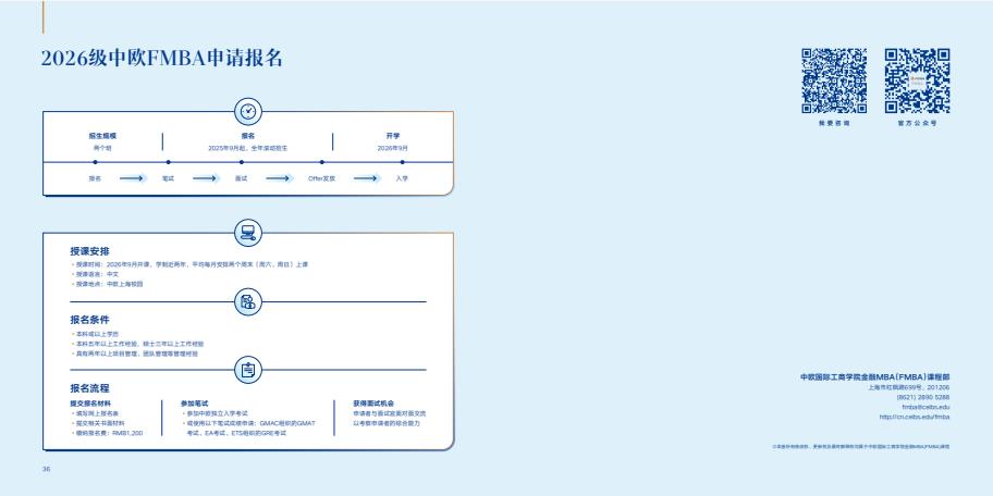中歐金融MBA課程介紹手冊(cè)