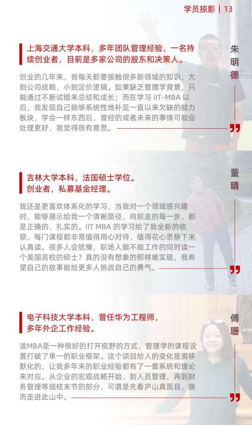 美國伊利諾伊理工大學(xué)工商管理碩士IIT MBA簡章