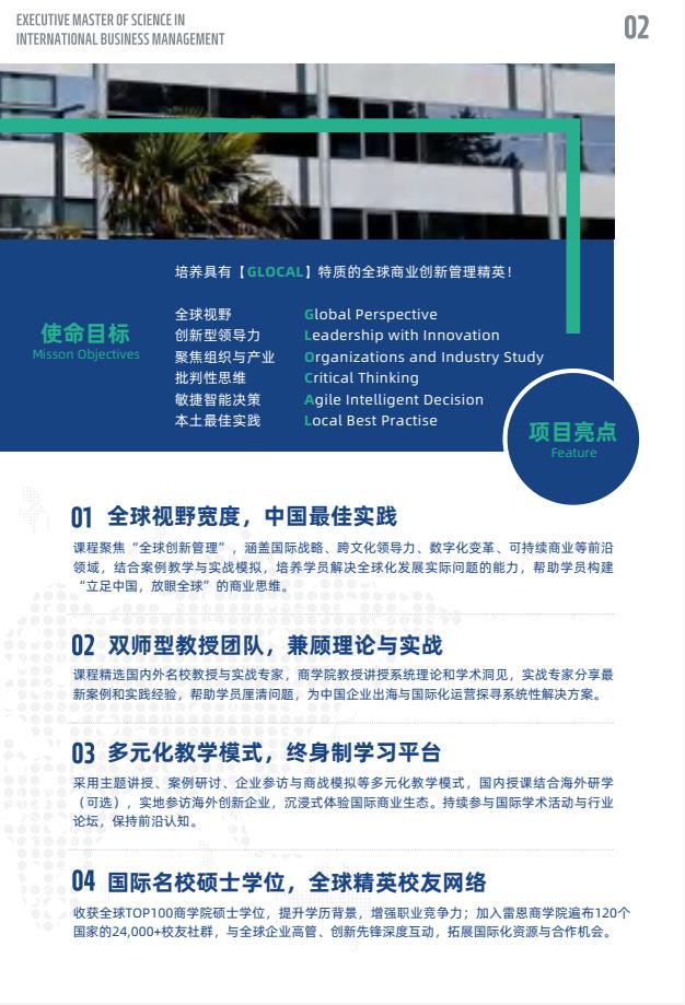 EMSclBM高級(jí)國(guó)際工商管理碩士簡(jiǎn)章-法國(guó)雷恩商學(xué)院