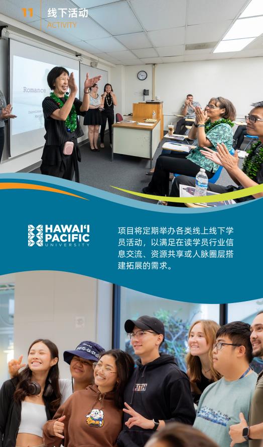 美國夏威夷太平洋大學(xué)工商管理碩士簡章