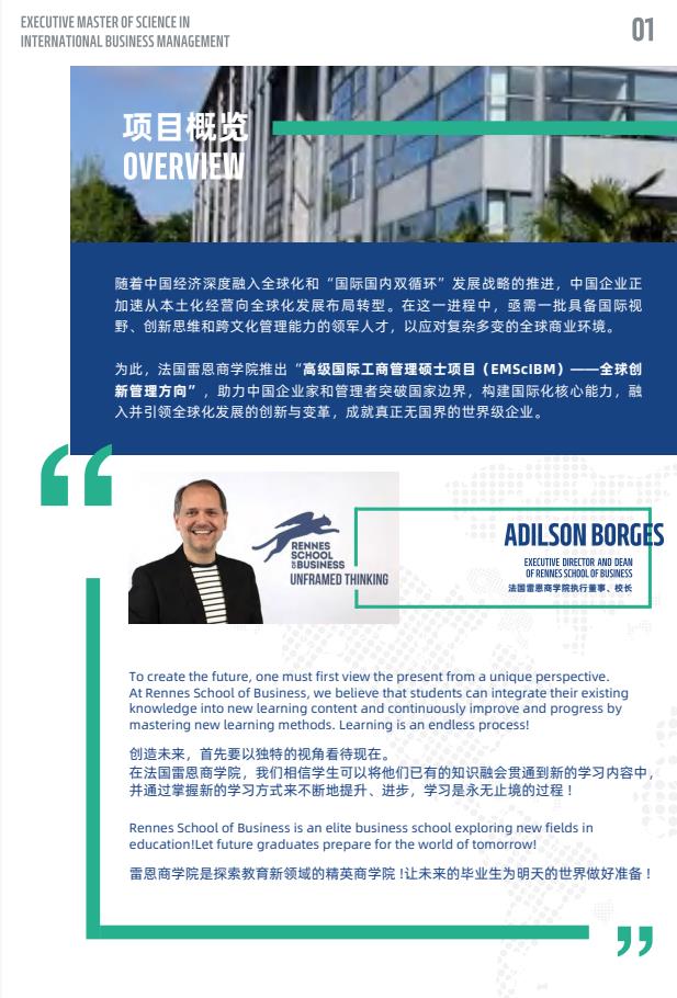 EMSclBM高級(jí)國(guó)際工商管理碩士簡(jiǎn)章-法國(guó)雷恩商學(xué)院