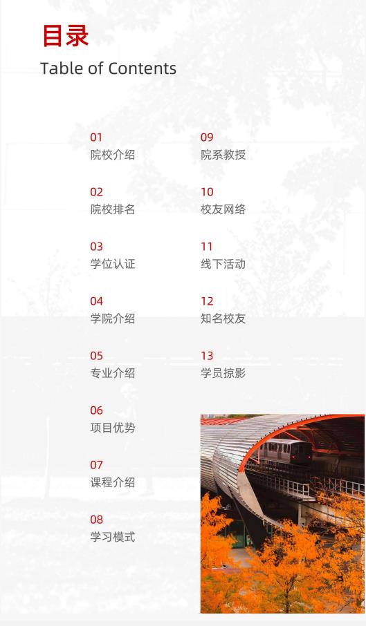 美國伊利諾伊理工大學(xué)工商管理碩士IIT MBA簡章