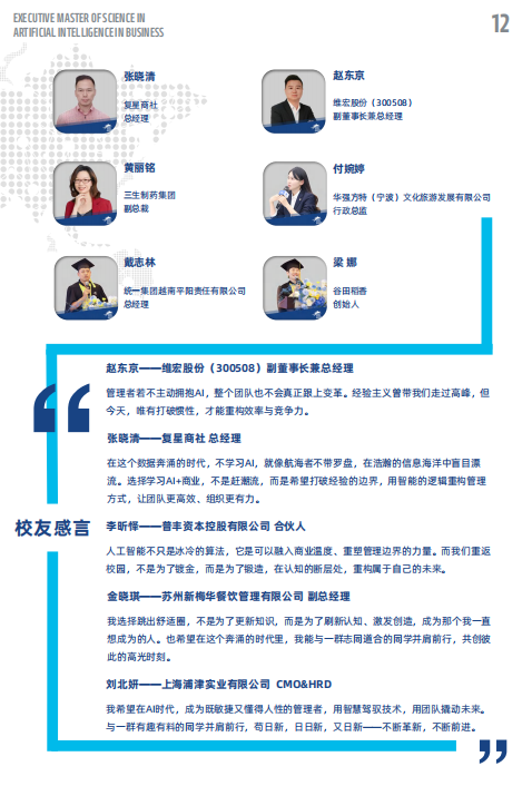 EMSclBM高級國際工商管理碩士-法國雷恩商學院