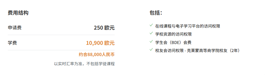 法國克萊蒙大學MBA