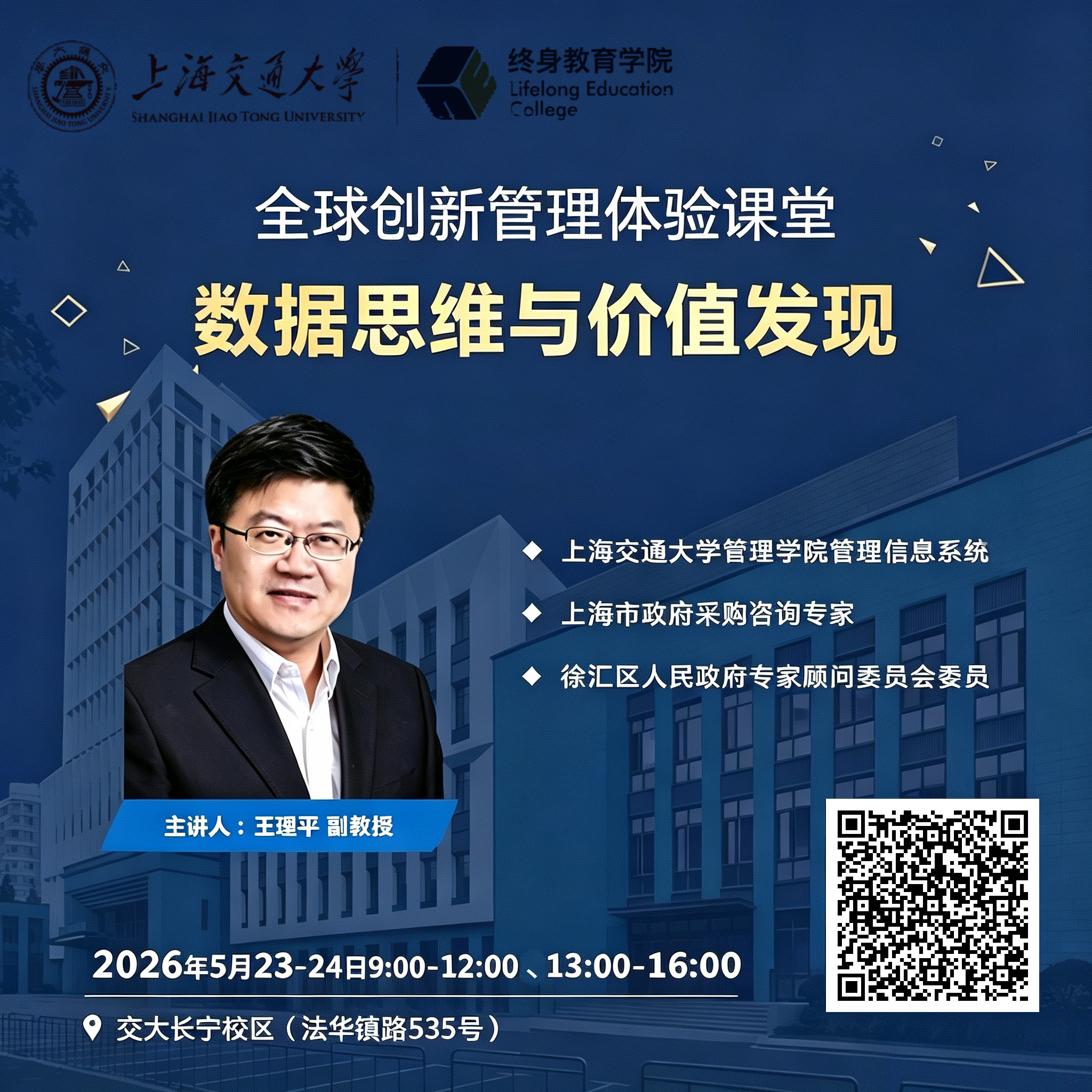 5月23-24日EMBA開放課:《數(shù)據(jù)思維與價值發(fā)現(xiàn)》