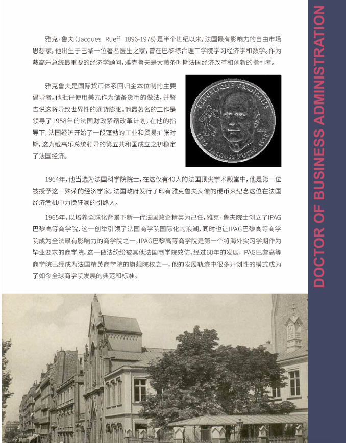 IPAG巴黎高等商學院DBA 
