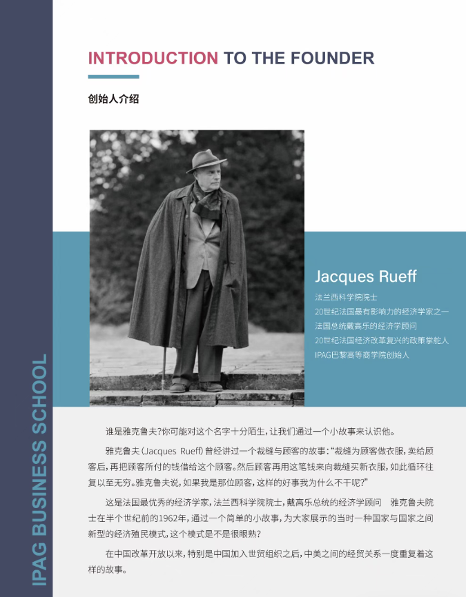 IPAG巴黎高等商學院DBA 