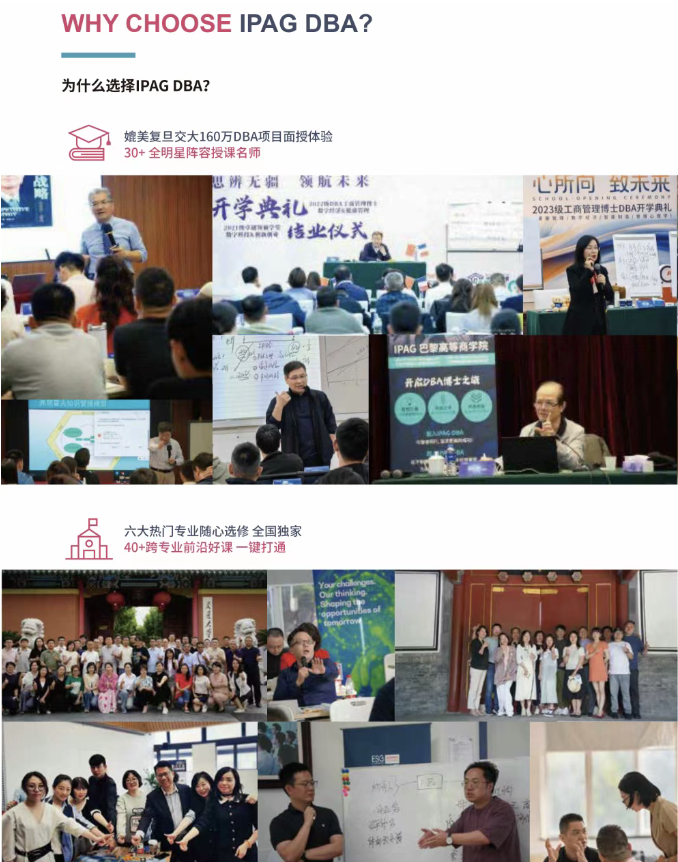 IPAG巴黎高等商學院DBA 