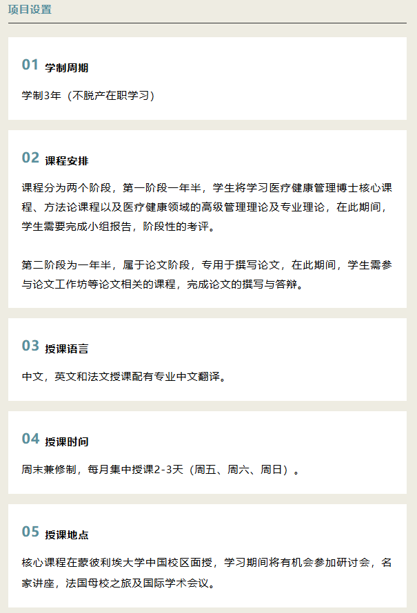 蒙比利埃大學DHM醫療健康管理博士