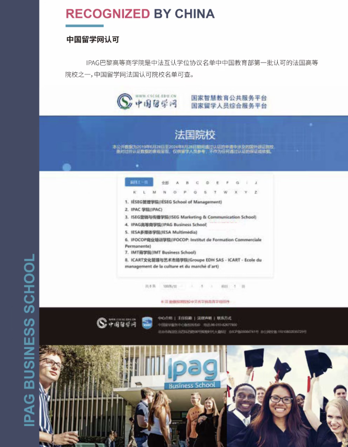 IPAG巴黎高等商學院DBA 