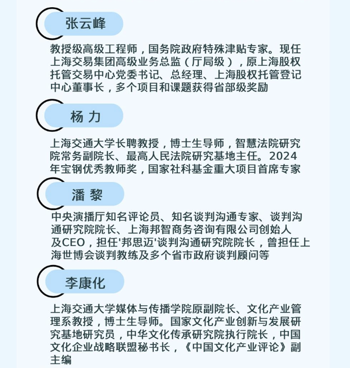 上海交通大學中國式現代企業家高端研修班
