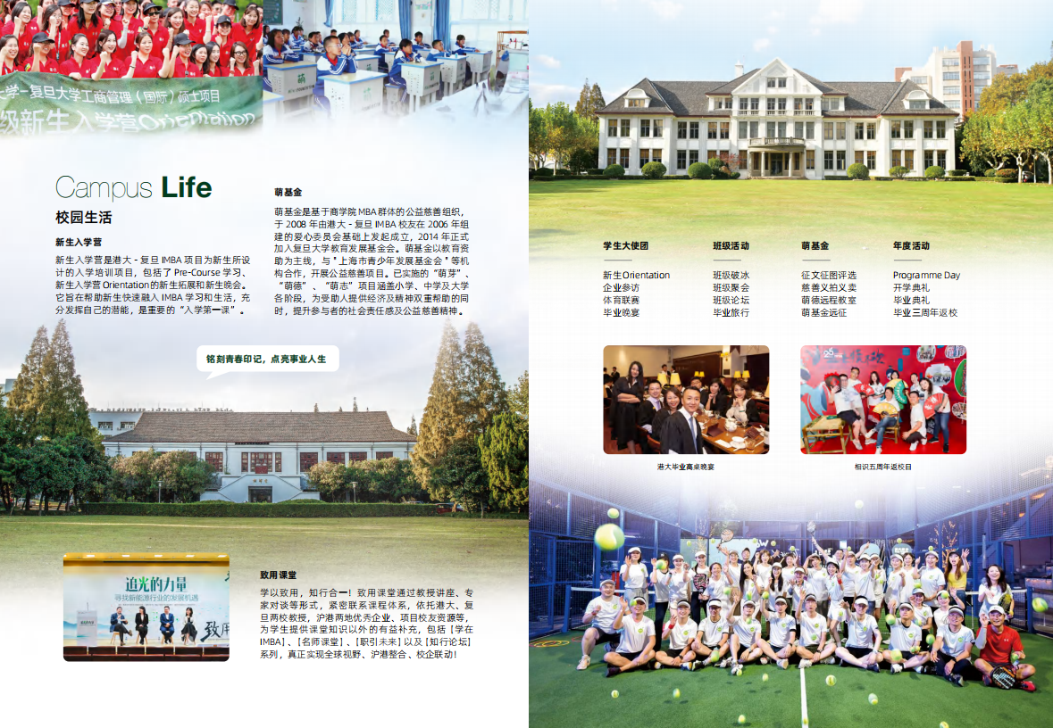 復旦大學-香港大學IMBA  