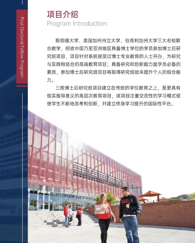 美國斯坦福大學、加州大學伯克利分校、加州州立大學三校博士后研究班