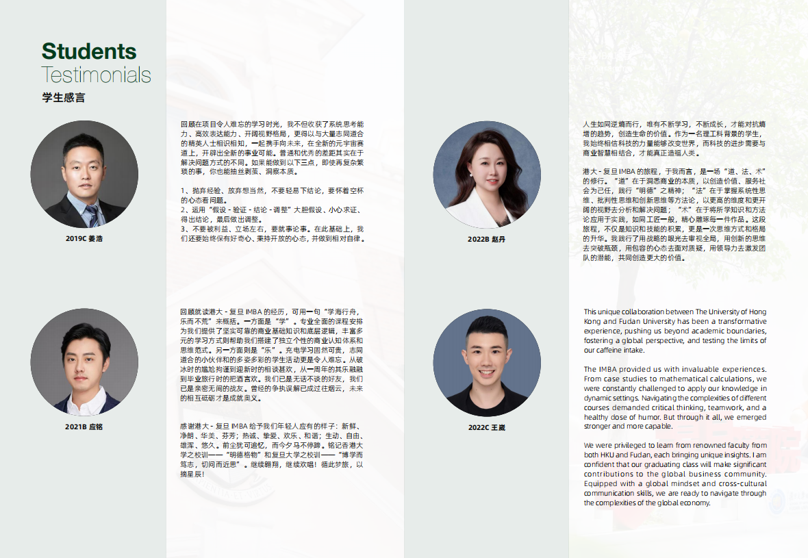 復旦大學-香港大學IMBA  