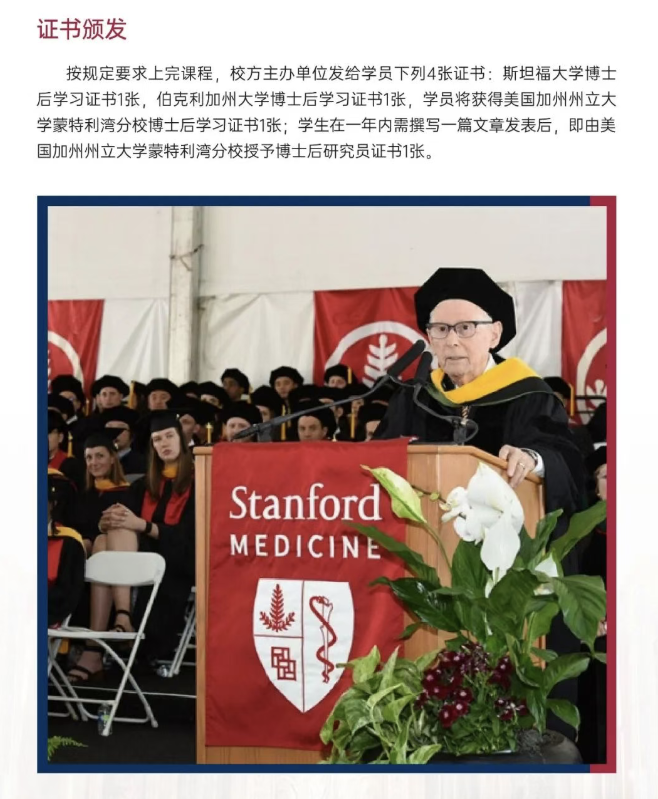 美國斯坦福大學、加州大學伯克利分校、加州州立大學三校博士后研究班