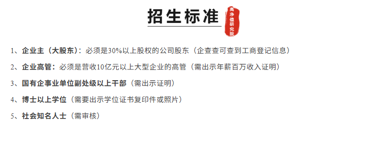 高凈值研究院高級研修班
