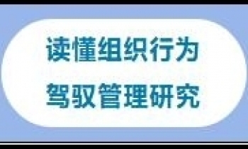12/27-28《組織理論研究》