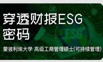 5月16日-18日《國際財務會計與可持續(xù)報告》