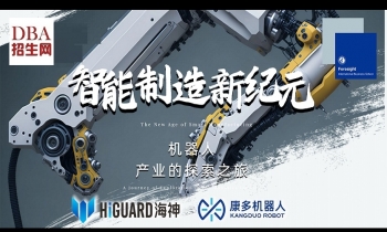 09/20智能制造新紀(jì)元