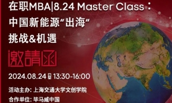 8.24｜中國新能源“出?！?挑戰(zhàn)&機遇