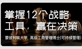 5月16日-18日《戰(zhàn)略理論》